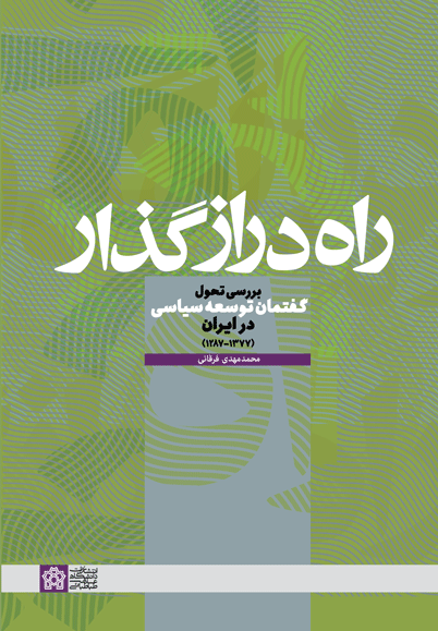 پایانه - راه دراز گذار