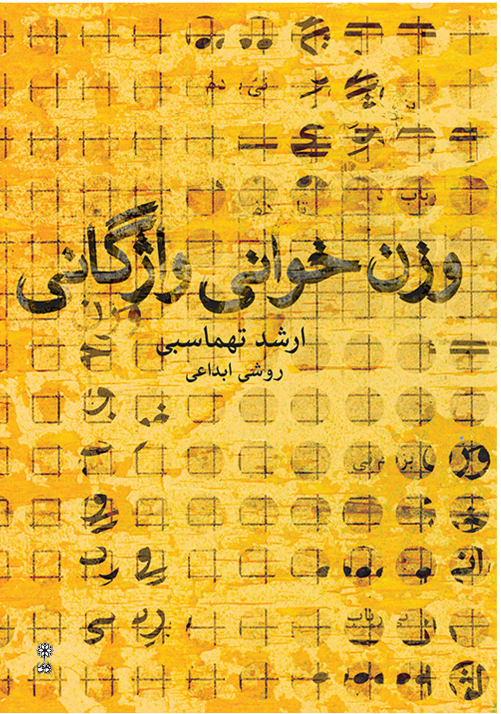 پایانه - وزن خوانی واژگانی