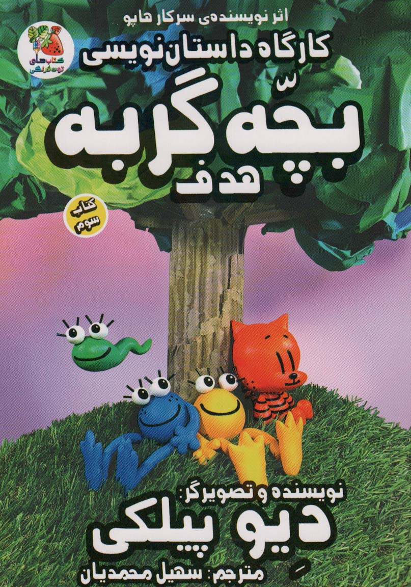 پایانه - کارگاه داستان نویسی بچه گربه : هدف