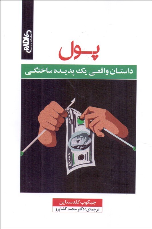 پایانه - پول