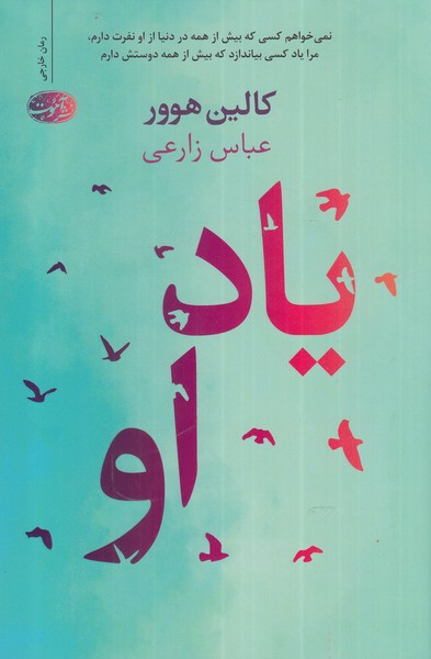 پایانه - یاد او