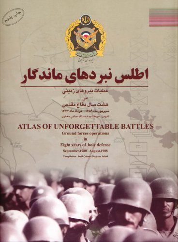 پایانه - اطلس نبردهای ماندگار