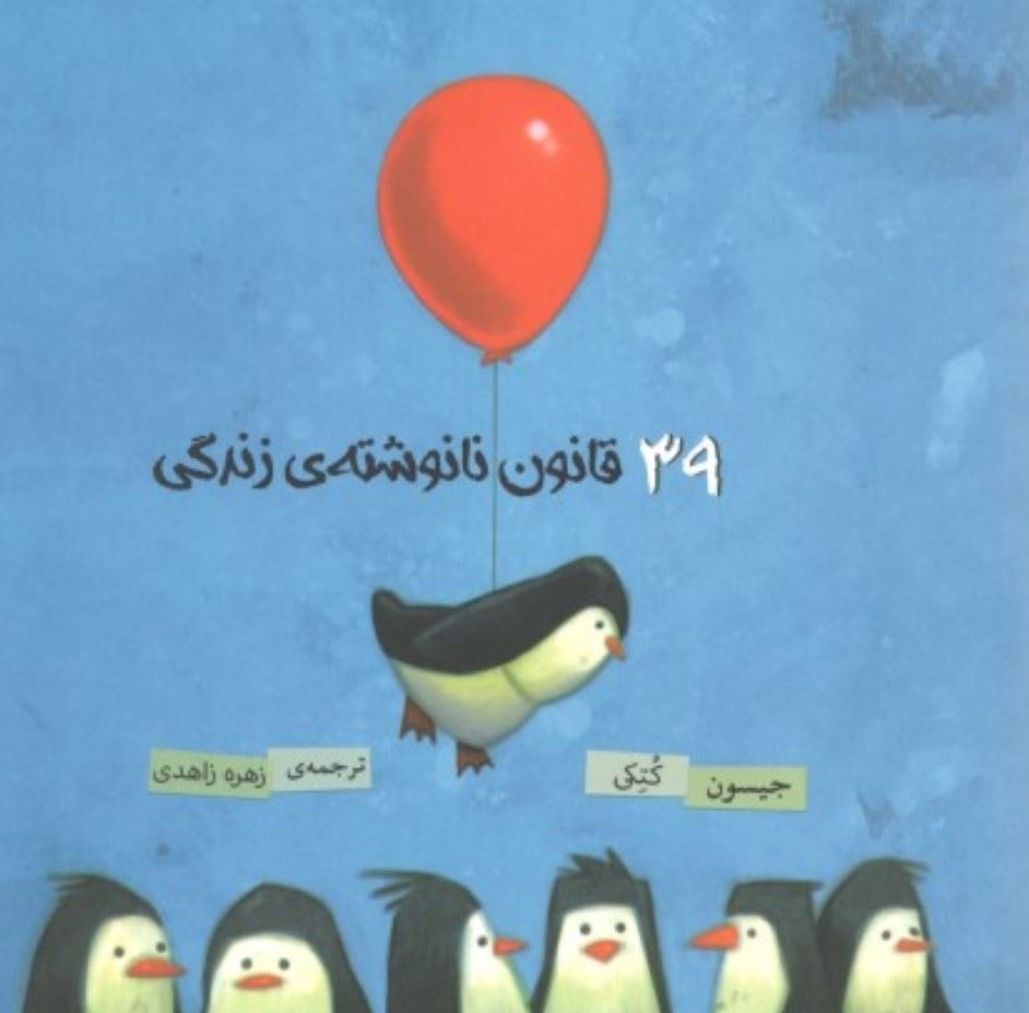 پایانه - 39 قانون نانوشته زندگی