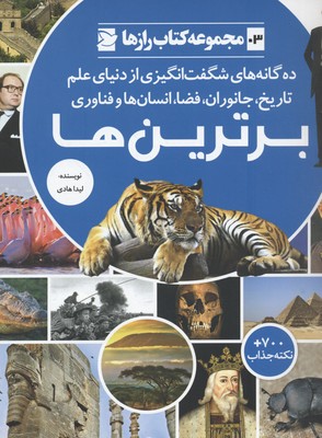 پایانه - برترین ها