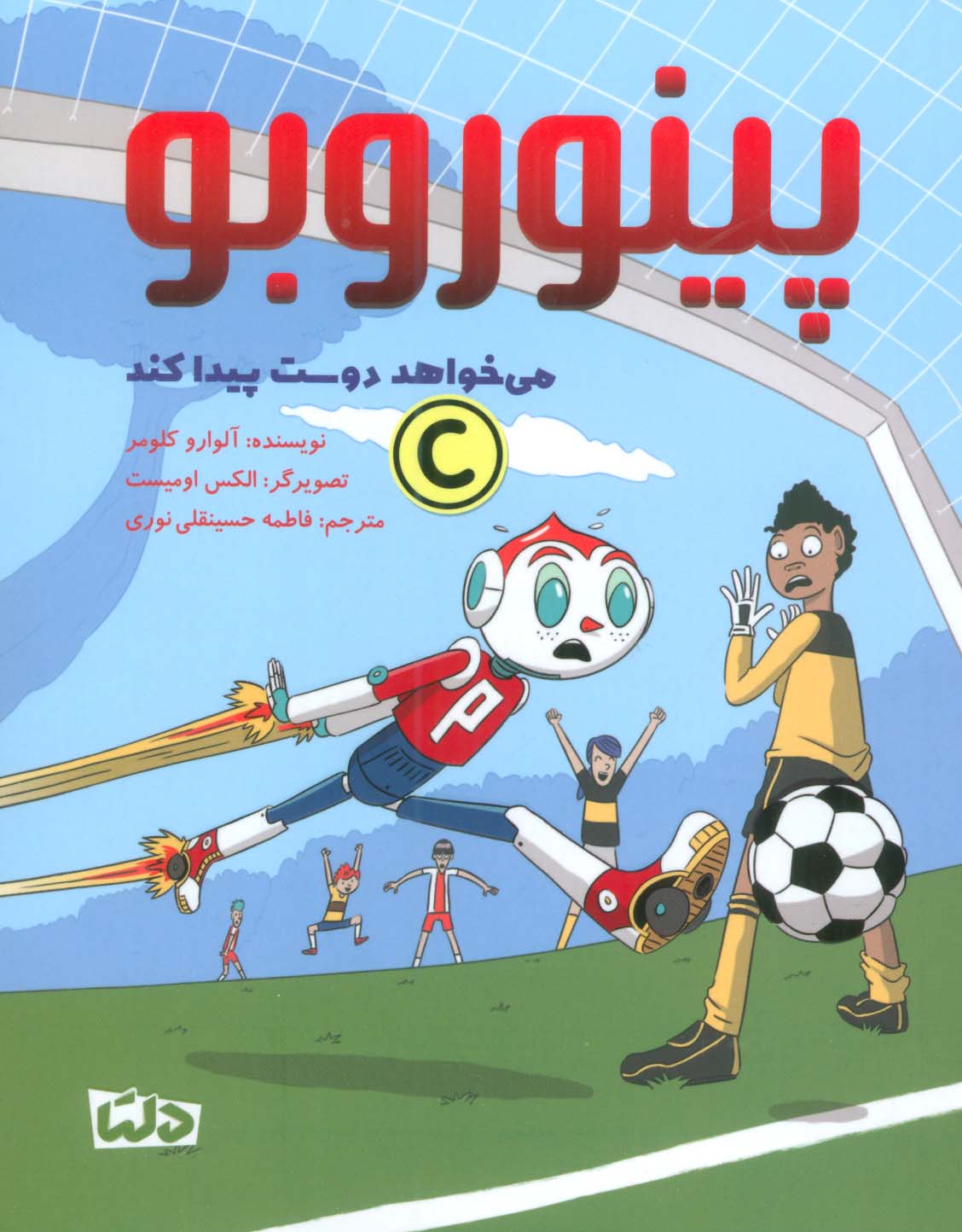 پایانه - پینوروبو می خواهد دوست پیدا کند