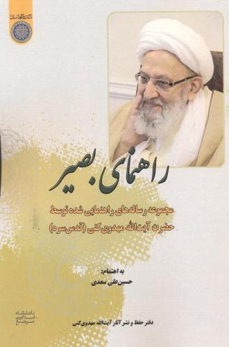 پایانه - راهنمای بصیر