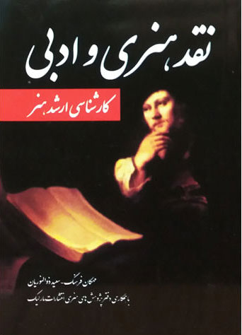 پایانه - نقد هنری و ادبی