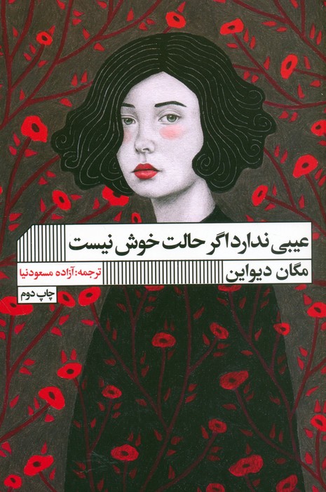 پایانه - عیبی ندارد اگر حالت خوش نیست