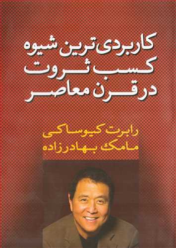پایانه - کاربردی ترین شیوه کسب ثروت در قرن معاصر