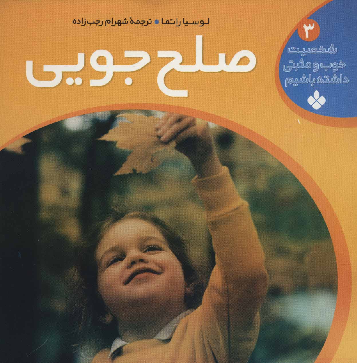 پایانه - صلح جویی