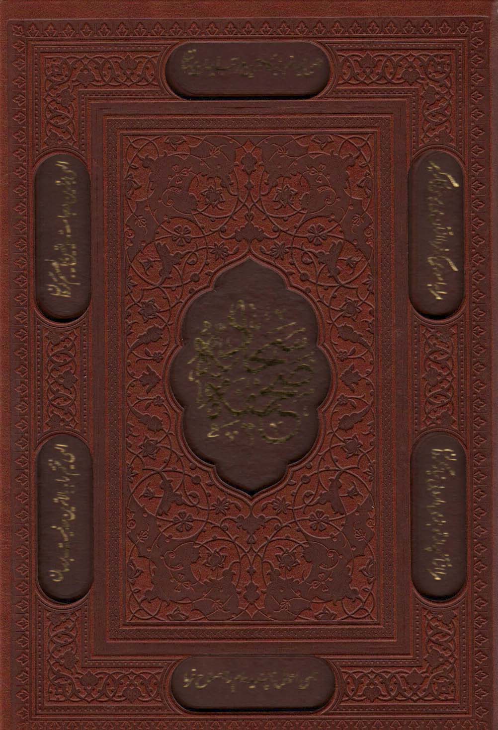 پایانه - صحیفه سجادیه