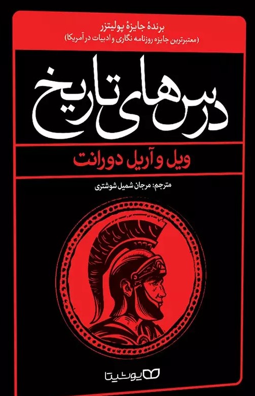 پایانه - درس های تاریخ