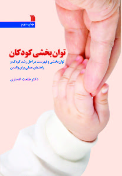 پایانه - توان بخشی کودکان