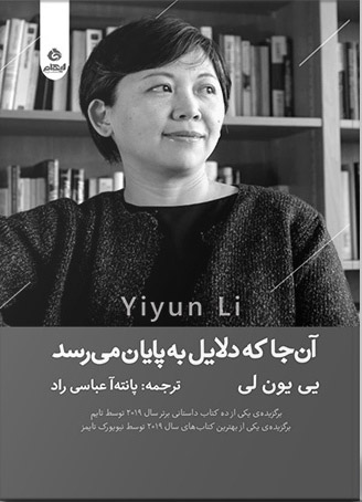 پایانه - آن جا که دلایل به پایان می رسد