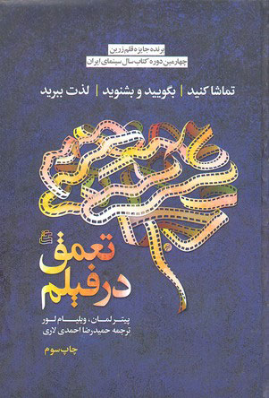 پایانه - تعمق در فیلم