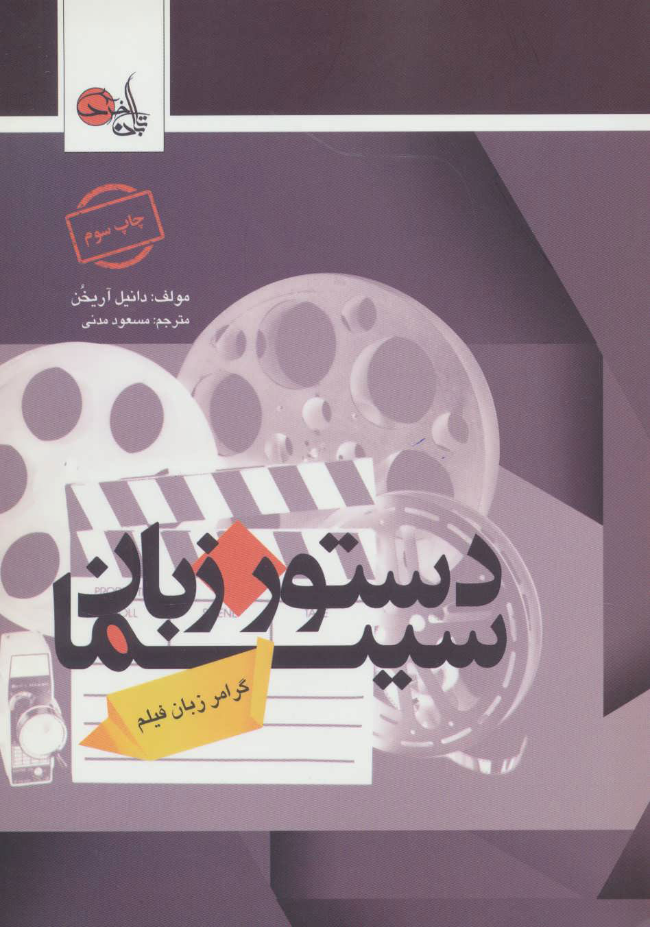 پایانه - دستور زبان سینما