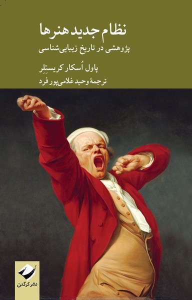 پایانه - نظام جدید هنرها