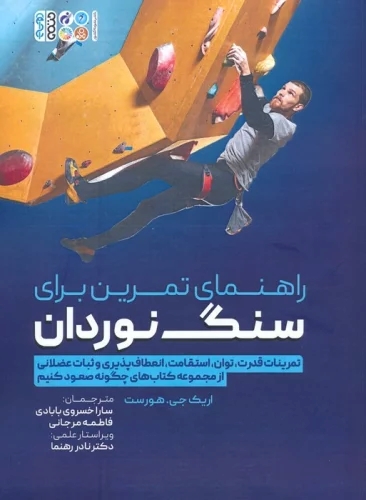 پایانه - راهنمای تمرین برای سنگ نوردان