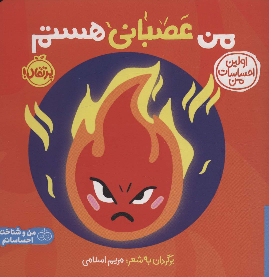 پایانه - من عصبانی هستم