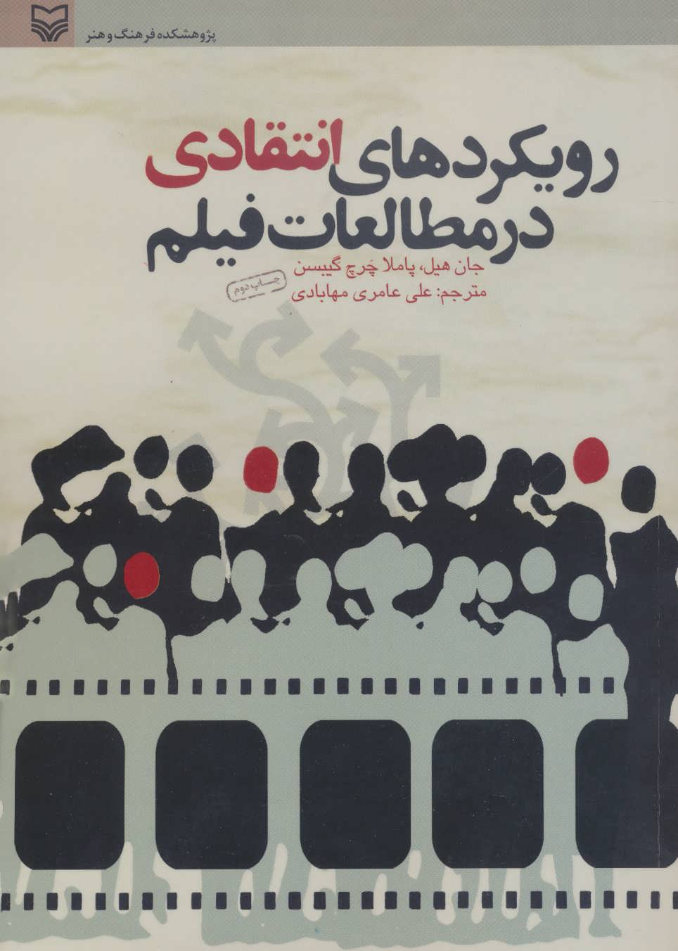 پایانه - رویکردهای انتقادی در مطالعات فیلم