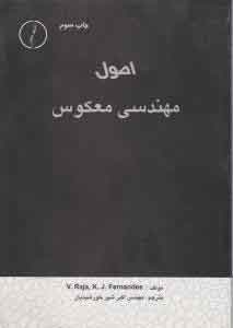 پایانه - اصول مهندسی معکوس