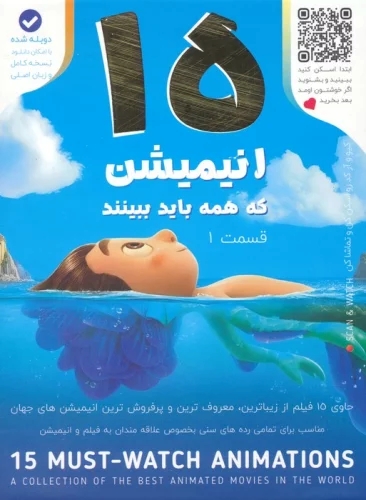 پایانه - 15 انیمیشن که همه باید ببینند 1