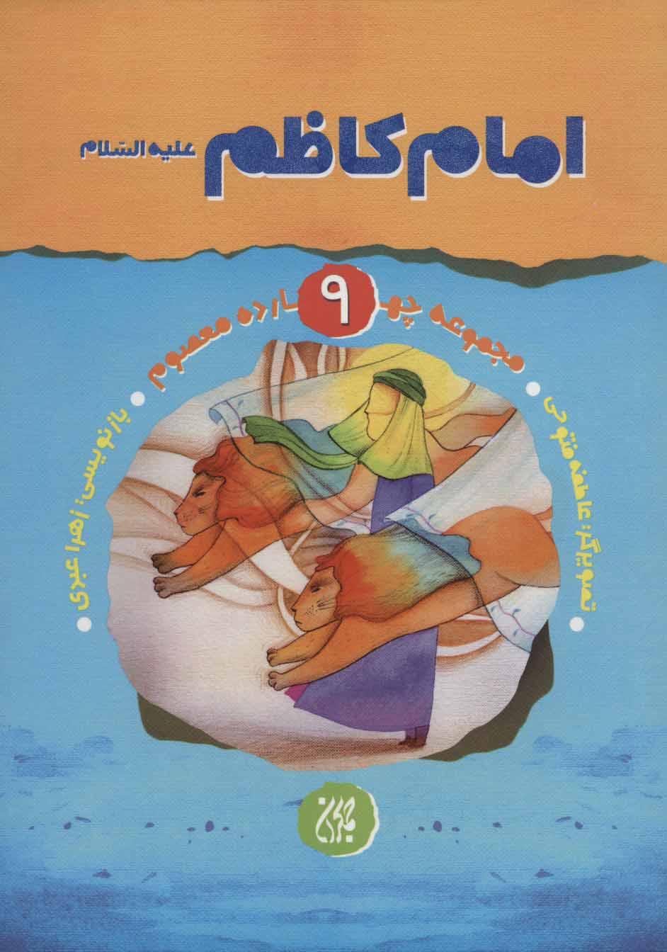 پایانه - امام کاظم (ع)