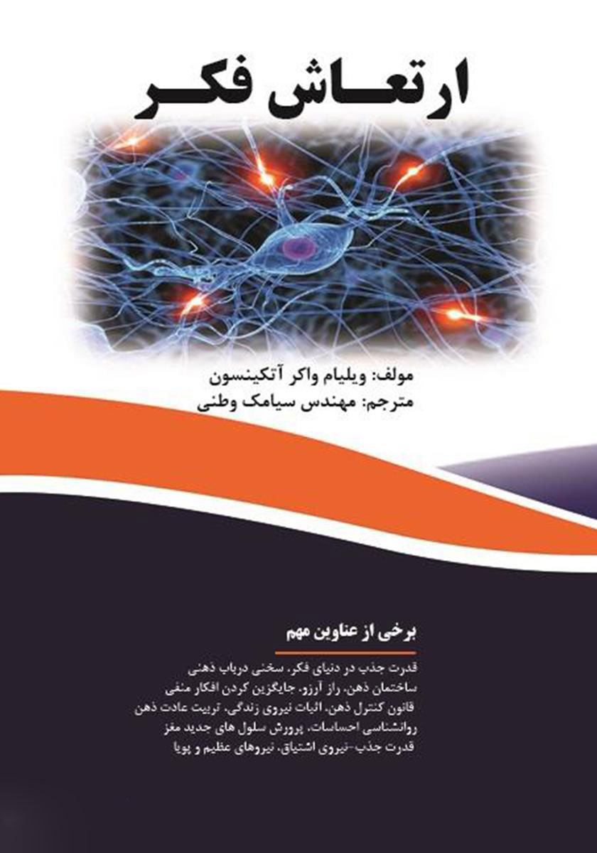 پایانه - ارتعاش فکر