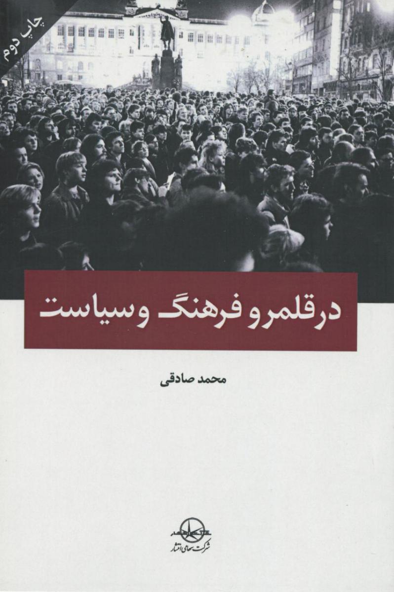 پایانه - در قلمرو فرهنگ و سیاست