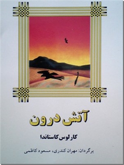 پایانه - آتش درون