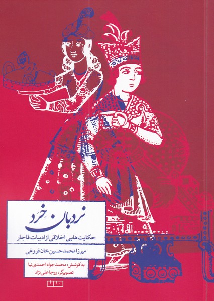 پایانه - نردبان خرد