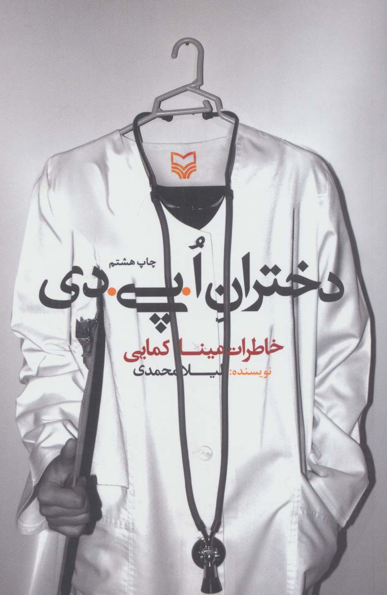 پایانه - دختران ا.پی.دی