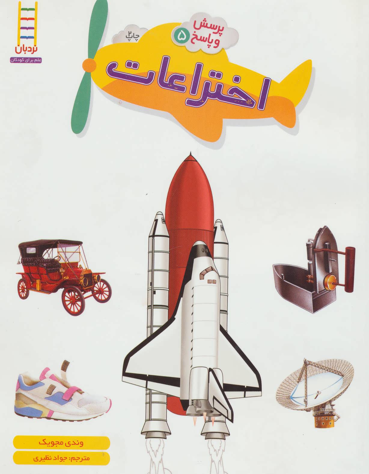 پایانه - اختراعات