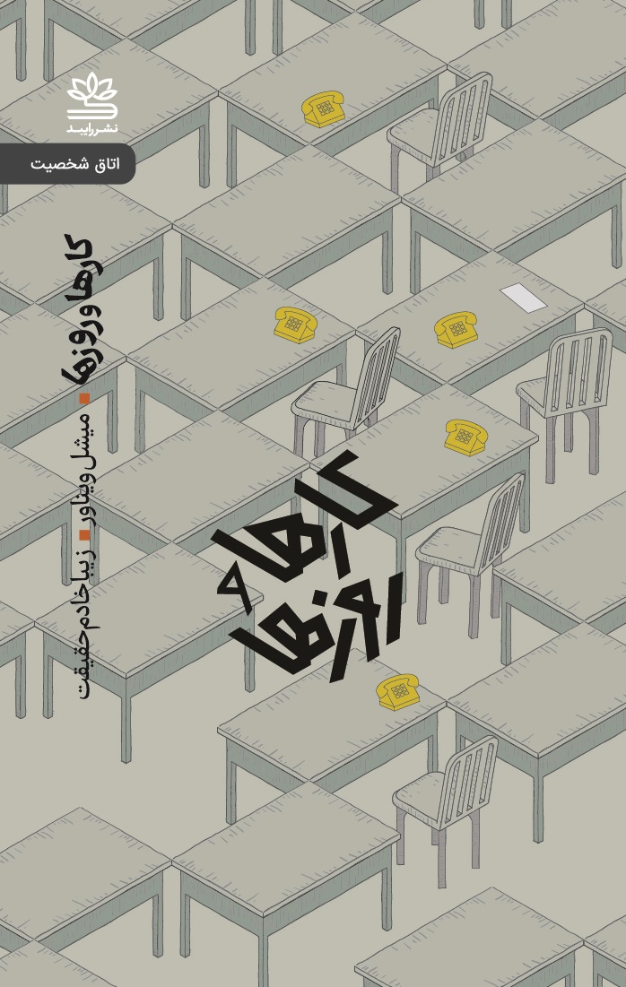 پایانه - کارها و روزها