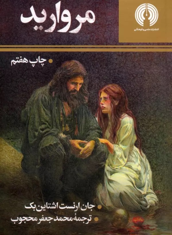 پایانه - مروارید