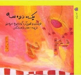 پایانه - یک، دو، سه