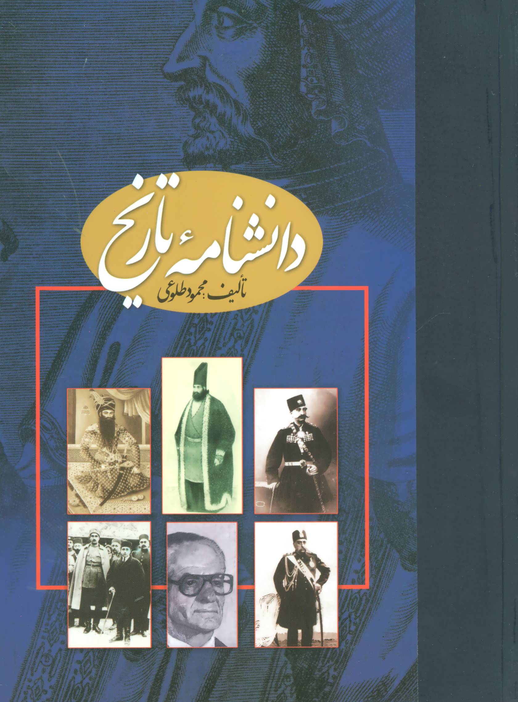 پایانه - دانشنامه تاریخ