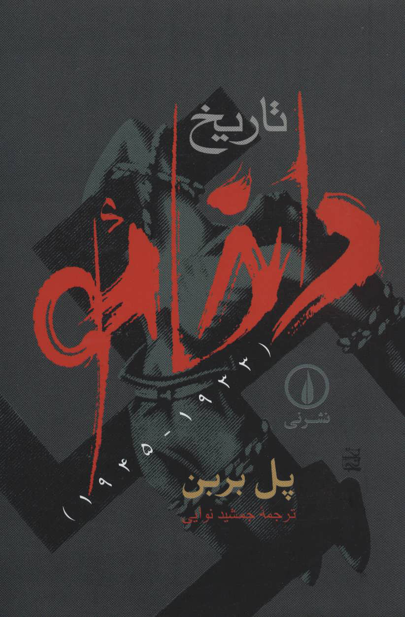 پایانه - تاریخ داخائو