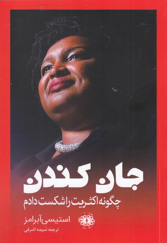 پایانه - جان کندن