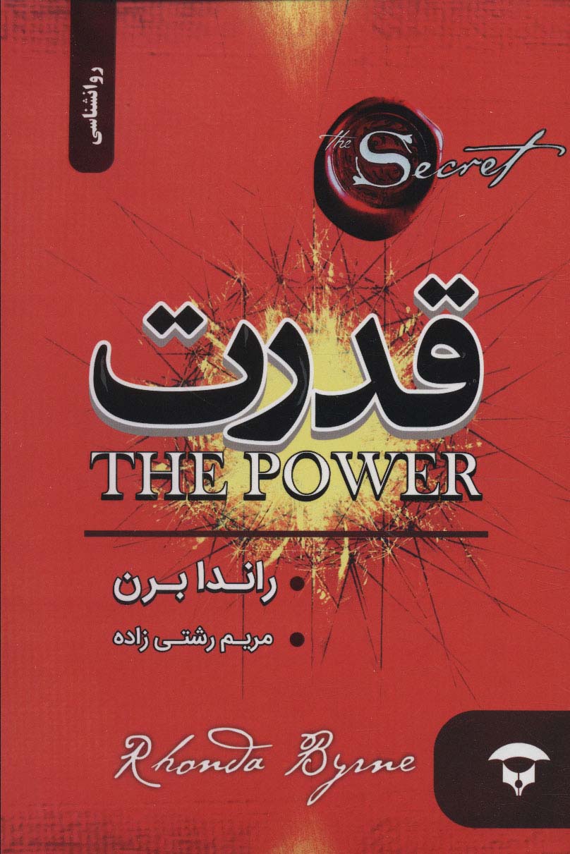 پایانه - قدرت