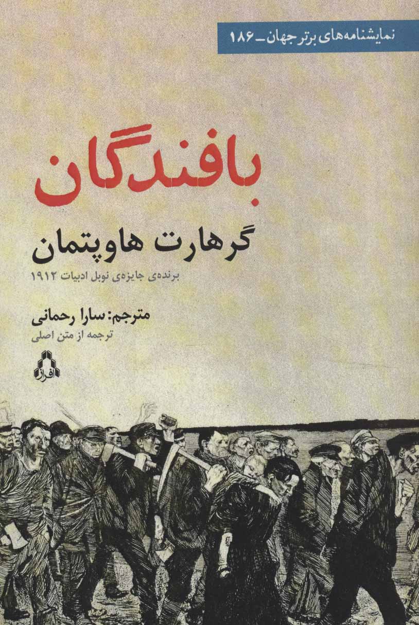 پایانه - بافندگان