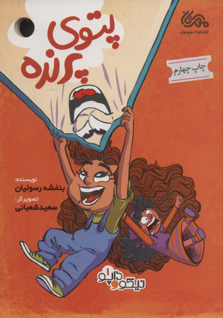 پایانه - پتوی پرنده