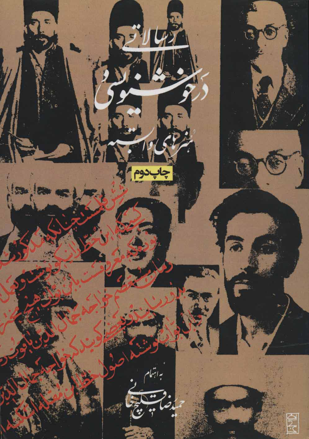 پایانه - رسالاتی در خوشنویسی و هنرهای وابسته