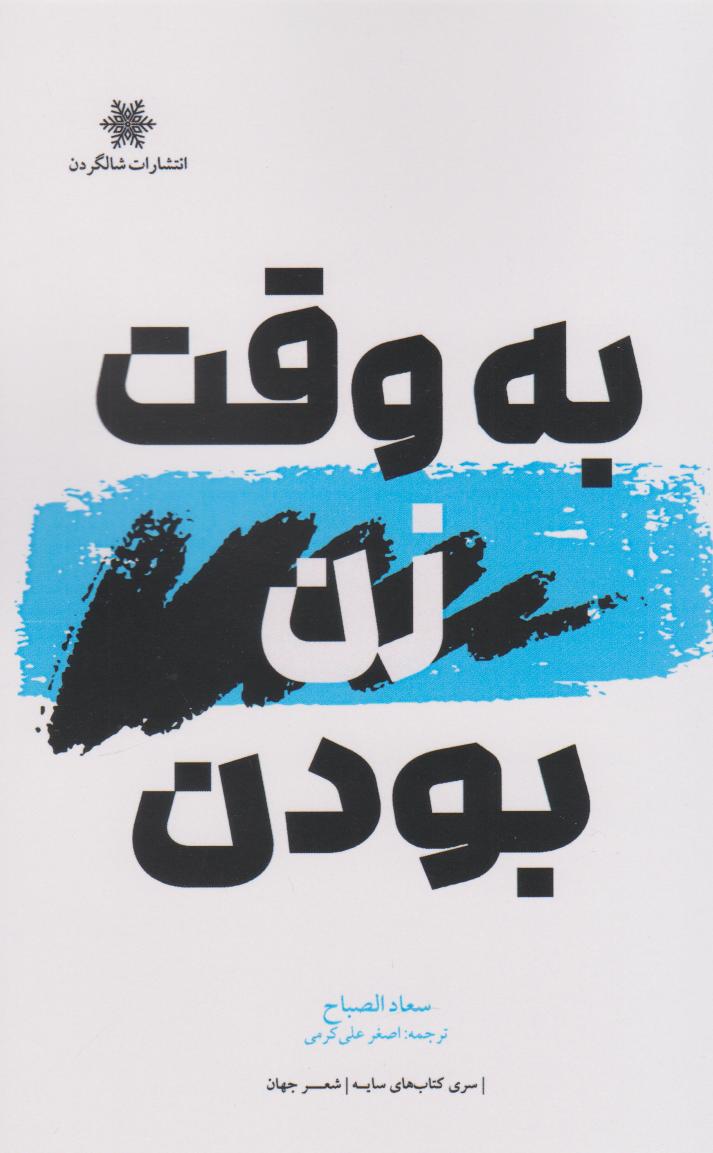 پایانه - به وقت زن بودن