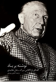 پایانه - نوشته بر باد: گفت و گو با داگلاس سرک (سیرک)