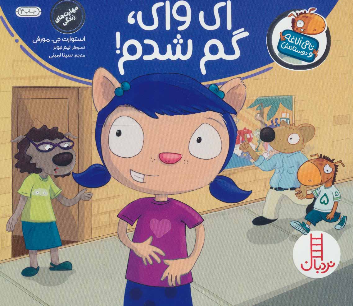 پایانه - ای وای گم شدم