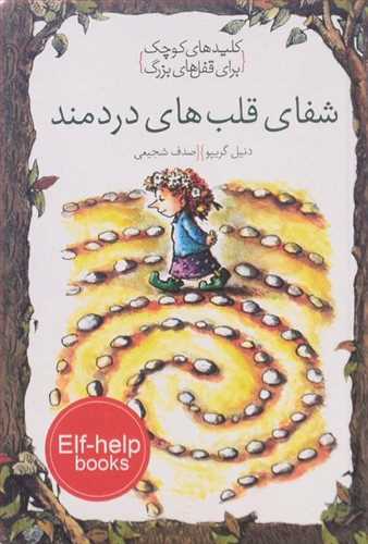 پایانه - شفای قلب های دردمند