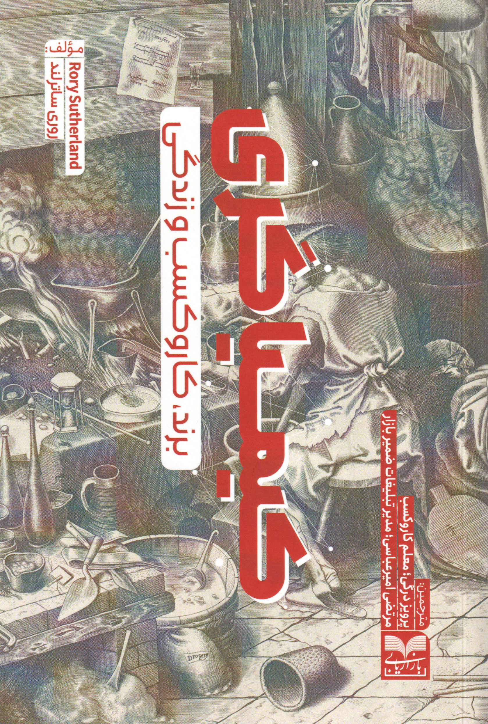 پایانه - کیمیاگری