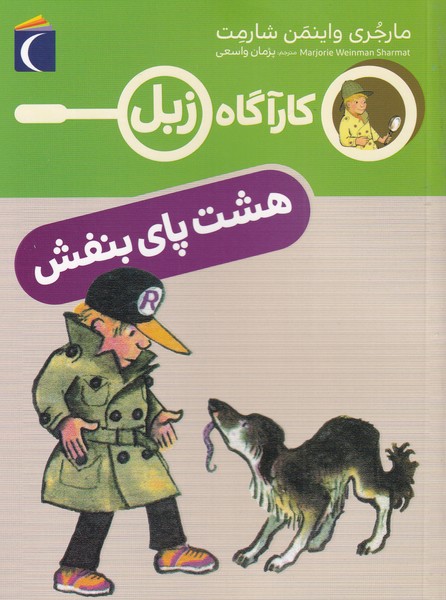 پایانه - هشت پای بنفش