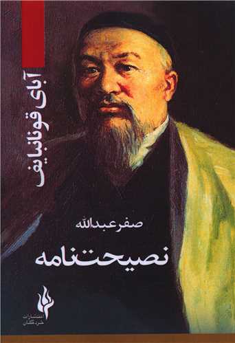 پایانه - نصیحت نامه